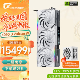 七彩虹  iGame RTX 4090 D 火神Advanced水神24G台式组装电脑AI设计电竞游戏显卡 4090D白火神送1250W金牌全模组电源