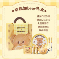 Pink Bear 黄油小熊礼盒口红眼影高光修容（S11+S12+01）新年礼物情人节