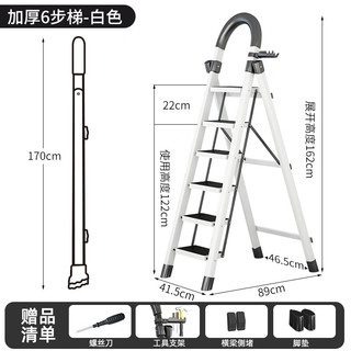 格普瑞 加厚碳钢白色六步梯