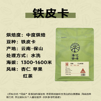 浩亿 云南小粒精品咖啡豆 250g