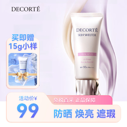 COSME DECORTE 黛珂 DECORTE）多重亮护素颜乳#02 35g 送多重防晒乳 防水型 小样 15g