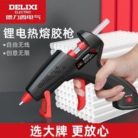 百亿补贴：DELIXI 德力西 电气3.7v无线锂电热熔胶枪儿童手工制作家用小型热熔枪胶棒