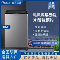 Midea 美的 波轮洗衣机全自动 10公斤kg大容量除螨洗甩干脱水宿舍租房可预约 随心洗系列 MB100KQ5