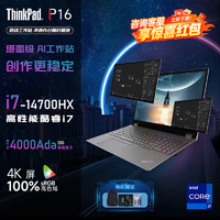 ThinkPad联想 P16 AI 2024 16英寸高端设计本标压处理器 设计师画图 高性能移动图形工作站笔记本电脑 i7-14700HX 4K RTX4000Ada 192G内存2TB固态硬盘