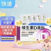 星鲨 维生素D滴剂(胶囊型)400U*12粒*3板/盒