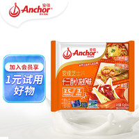 Anchor 安佳 新西兰进口乳源 切达干酪奶酪芝士片83g 十三香小龙虾口味