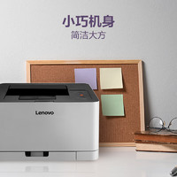 Lenovo 联想 初彩系列 CS1821 彩色激光打印机 灰色