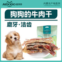 AIDODO 爱多多 狗零食风干纯牛肉干100g