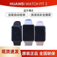 百亿补贴：HUAWEI 华为 手表Watch Fit2新款智能蓝牙通话多功能男女运动手环手表