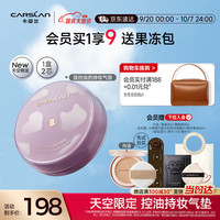 卡姿兰(Carslan)小夜猫气垫bb霜(天空)遮瑕控油不脱妆粉底液油皮P02 13.5g*2