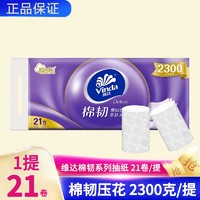 Vinda 维达 卷纸无芯棉韧压花大卷卫生纸家用实惠装纸巾4层加厚厕纸手纸