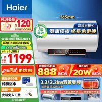 Haier 海尔 电热水器家用储水式3300W速热一级能效卫生间洗澡WIFI智能预约防电墙PZ3-60L