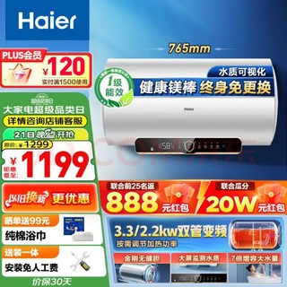 Haier 海尔 电热水器家用储水式3300W速热一级能效卫生间洗澡WIFI智能预约防电墙PZ3-60L