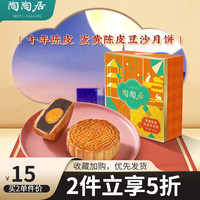 陶陶居中华老字号品牌 广式月饼蛋黄陈皮豆沙月饼100g/个散饼糕点心 蛋黄陈皮豆沙月饼 100g 1个装
