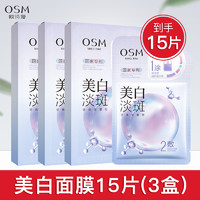 OSM 欧诗漫 美白淡斑面膜补水保湿烟酰胺去暗沉减黄官方正品女提亮肤色