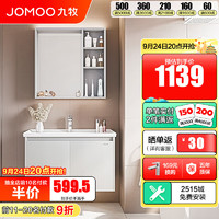 JOMOO 九牧 A2731 浴室柜组合 82.5cm 浅灰色