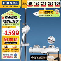 MOEN 摩恩 水呼吸系列 91071EC+2277+M22033 恒温花洒套装