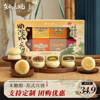 知味观知味观月饼礼盒装高档级广式流心奶黄白莲蓉豆沙礼盒品 【8饼5味木糖醇苏式】曲院风荷