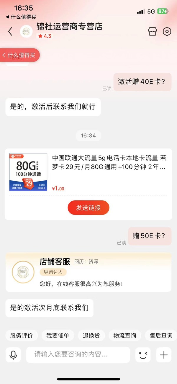 China unicom 中国联通 若梦卡 两年29元月租（80G通用流量+100分钟通话+无合约）赠50元E卡