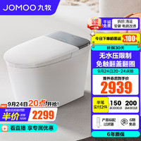 JOMOO 九牧 ZS700X 智能马桶一体机 305mm坑距