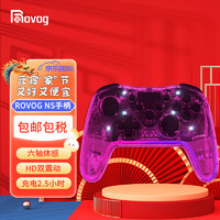 ROVOG 羅維格 透明炫光 NS-Switch无线蓝牙PRO手柄 半透红