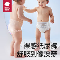 babycare 皇室pro裸感纸尿裤/拉拉裤超薄透气婴儿尿不湿