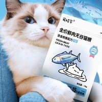 宠睦家 F32 全价鲜肉无谷猫粮 1.5kg 金枪鱼配方