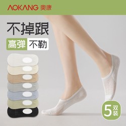 AOKANG 奥康 船袜女夏季薄款浅口隐形袜子硅胶防滑不掉超薄透气防臭纯棉底