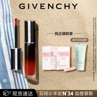 纪梵希（Givenchy）口红礼盒禁忌丝绒唇霜N34小羊皮唇釉  【血橙慕斯】唇釉N34