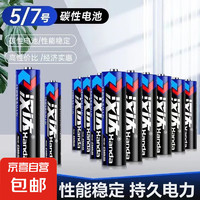 JX 京喜 汉达碳性电池5号/7号聚能环干电池