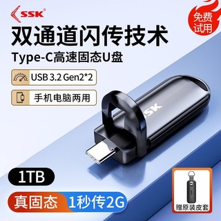 ssk飚王固态u盘2tb大容量ssd手机电脑两用优盘1tb高速USB3.2