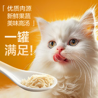 京东京造 鸡丝南瓜浓汤猫罐头85g 试吃猫零食补水汤罐低敏护肠胃增肥