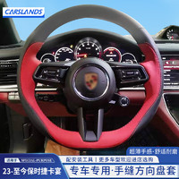 Carslands 卡斯兰 适用于保时捷卡宴3和4接口盘专用纳帕超迁手缝专用汽车方向盘套 23-至今保时捷卡宴