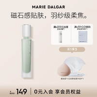 玛丽黛佳（MARIE DALGAR）自由独白调色隔离霜隔离乳丝光隔离霜贴肤柔焦锁妆自然底妆 02-浅草绿 30g
