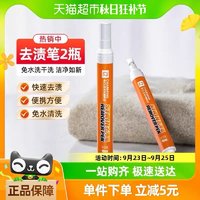 88VIP：YACAIJIE 雅彩洁 去渍笔 衣物去油渍神器 10ml*2