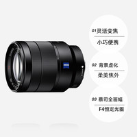 SONY 索尼 FE 24-70mm F4 ZA OSS全画幅微单相机变焦镜头2470