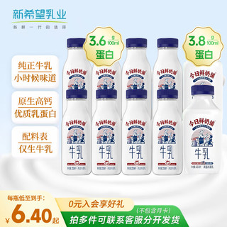 NEW HOPE 新希望 鲜奶铺低温牛奶 255ml*7+冰淇淋烙乳酸奶*3