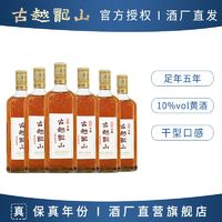 古越龙山 黄酒 五年陈元红酒 绍兴正宗干型花雕酒 480ml*6瓶糯米酒