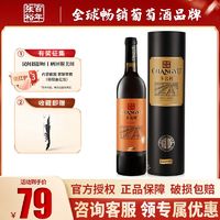 CHANGYU 张裕 红酒 特选级赤霞珠精制干红葡萄酒 独立圆筒装750ML