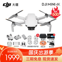 DJI 大疆 Mini 2 SE/Mini4K无人机 入门迷你航拍机 高清长续航专业智能拍摄小型遥控飞机 mi内存卡）