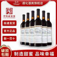 TONHWA 通化葡萄酒 通化天池干红葡萄酒 750ml/瓶红酒赤霞珠干红葡萄酒六瓶整箱