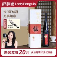 LADY PENGUIN 醉鹅娘 但愿人长酒混酿半干红葡萄酒1.5L礼盒装 送礼 家庭聚会