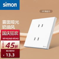 西蒙（SIMON）奶油风开关插座 哑光家用大面板 86型暗装电源 M1系列海盐白色 四孔插座