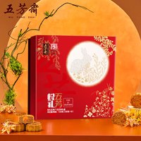 五芳斋 WU FANG ZHAI中华老字号中秋月饼礼盒五芳韵味月饼礼盒经典广式月饼佳品 【9饼9味】悦礼五芳广式月饼礼盒