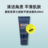 BIOTHERM 碧欧泉 男士细致平滑洁面乳40ml