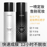 定妆喷雾持久控油防晒不脱保湿补水干油皮定妆便携