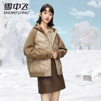 百亿补贴：雪中飞 2024冬季新款情侣短款拼接羽绒服女装轻薄简约连帽保暖外套