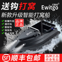 Ewitgo/亿智谷 KAIWO/开沃精工渔具 亿智谷（Ewitgo）遥控打窝船远投海竿送钩爆炸钩投饵翻版钩钓鱼智能远距离定点渔具