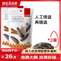 薛记炒货 瓜子葵花籽 500g*3袋 五香味500g*2