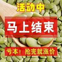 兔优果果 南瓜子仁 500g 大颗粒 生熟可选